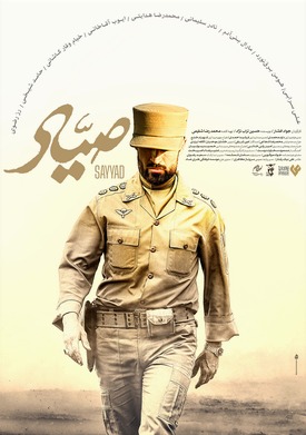 صیّاد
